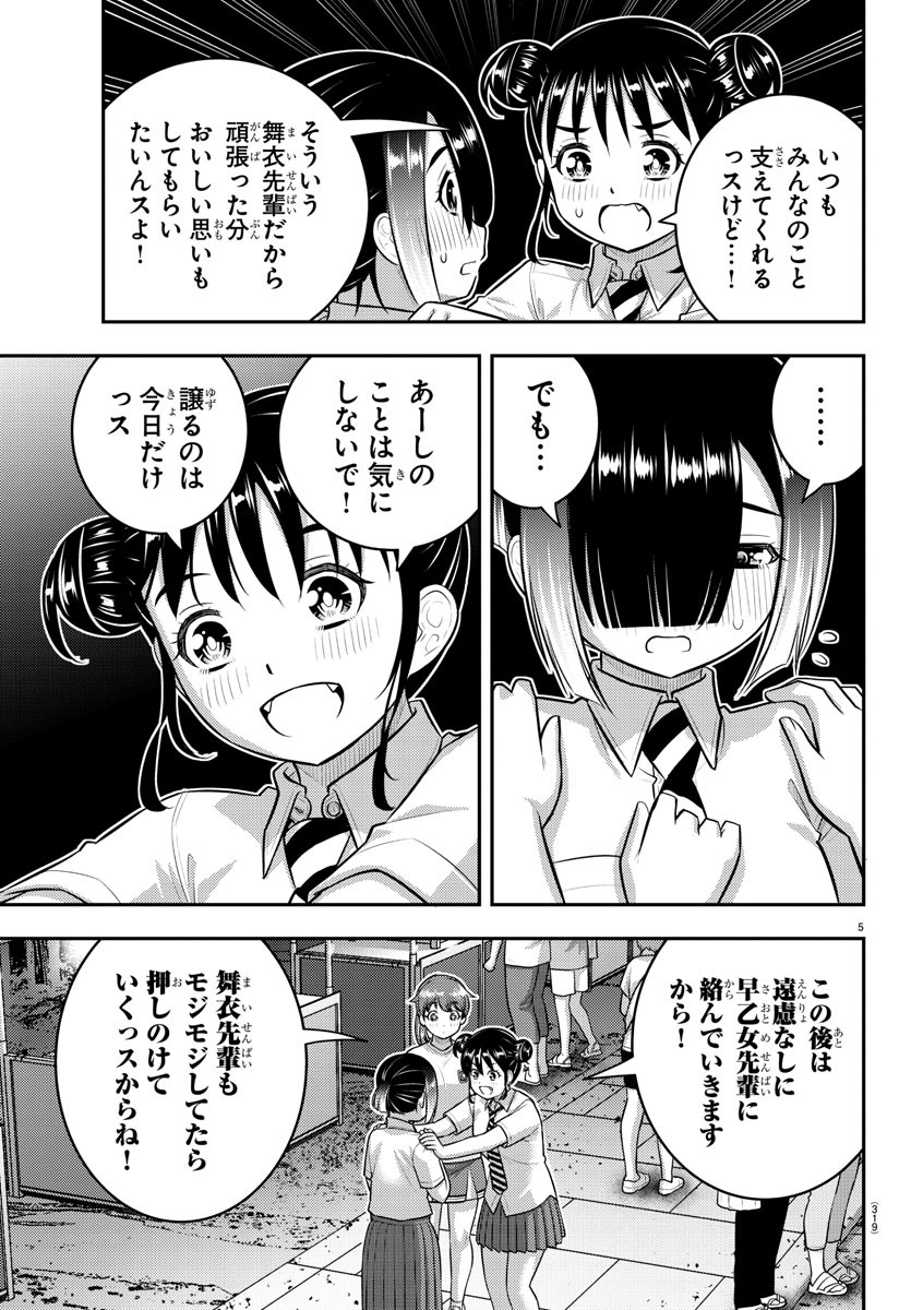 ヤンキーJKクズハナちゃん Chap 168 - Next Chap 169
