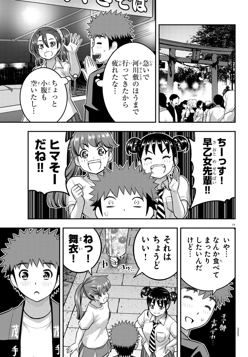 ヤンキーJKクズハナちゃん Chap 168 - Next Chap 169