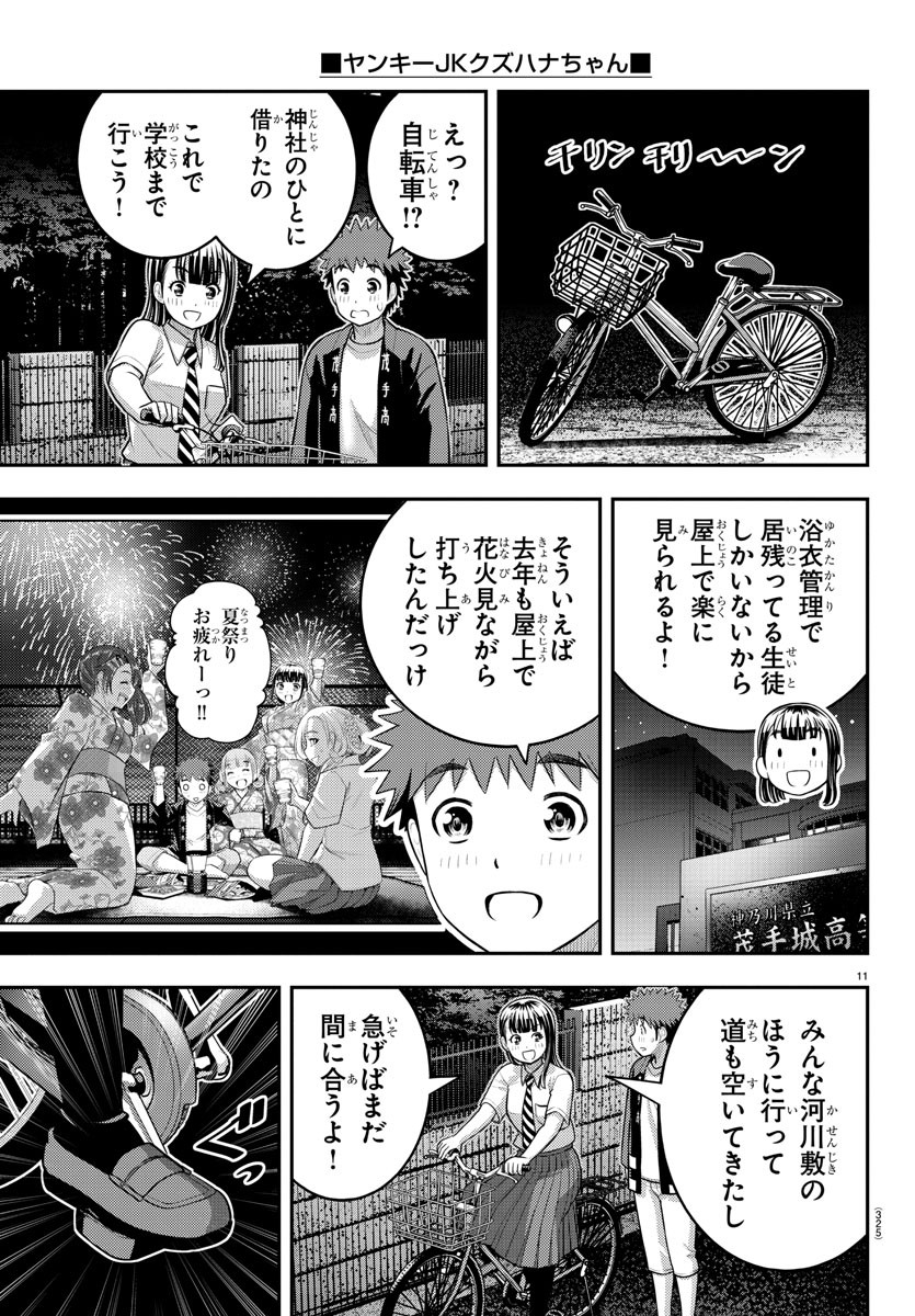 ヤンキーJKクズハナちゃん Chap 169 - Next Chap 170