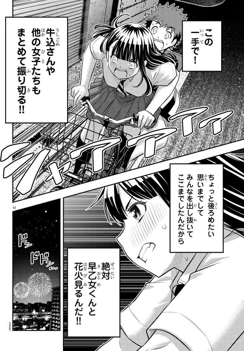 ヤンキーJKクズハナちゃん Chap 169 - Next Chap 170