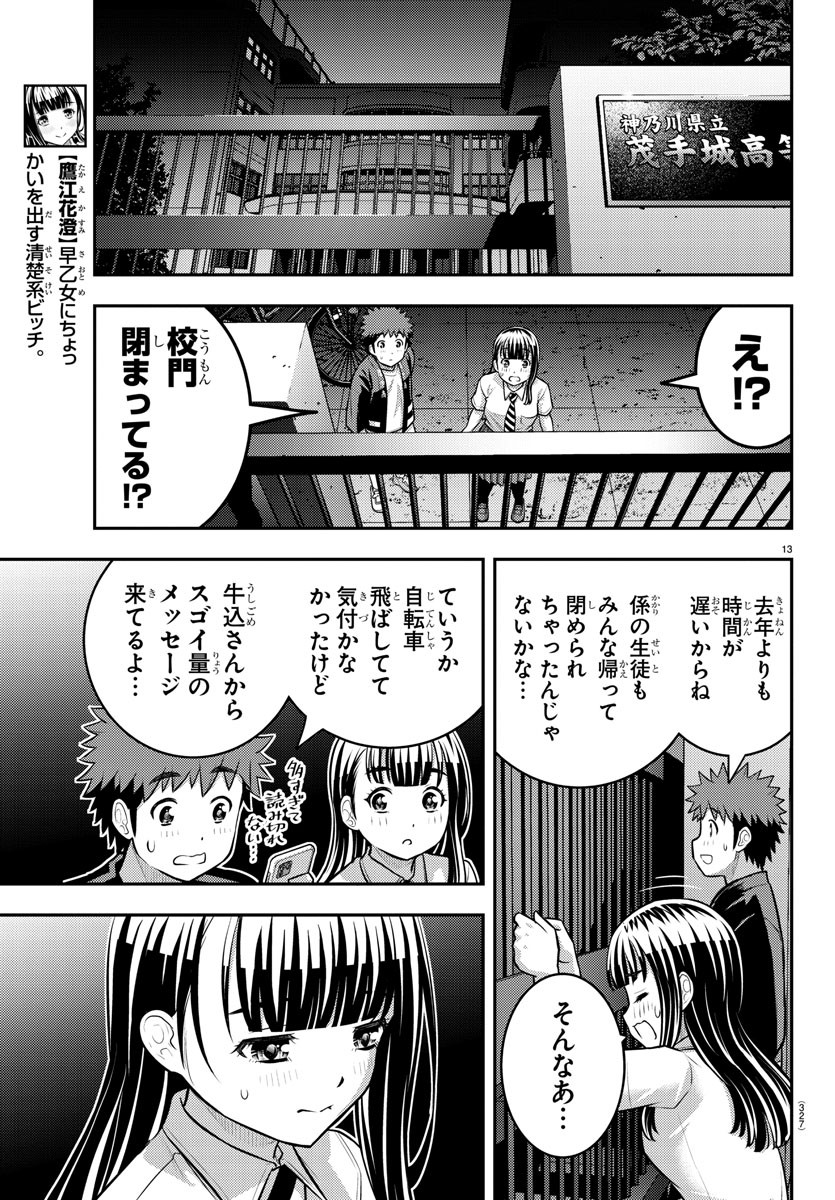 ヤンキーJKクズハナちゃん Chap 169 - Next Chap 170