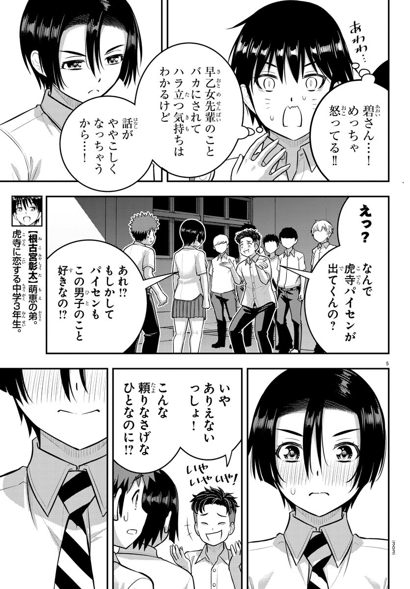 ヤンキーJKクズハナちゃん Chap 181 - Next Chap 182