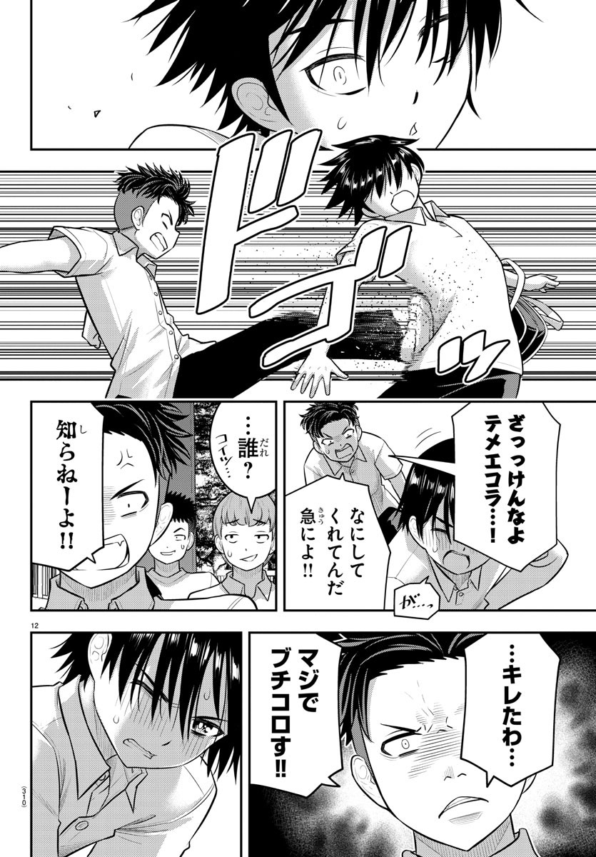 ヤンキーJKクズハナちゃん Chap 181 - Next Chap 182