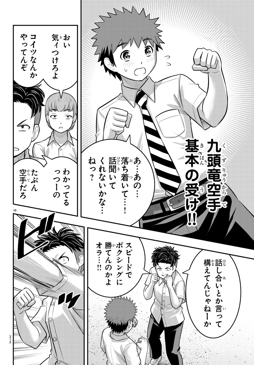 ヤンキーJKクズハナちゃん Chap 181 - Next Chap 182
