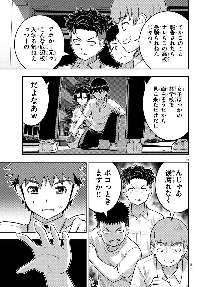 ヤンキーJKクズハナちゃん Chap 181 - Next Chap 182