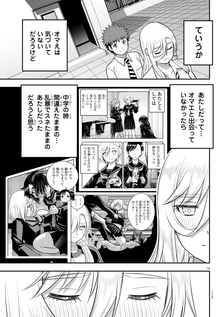 ヤンキーJKクズハナちゃん Chap 187 - Next Chap 188