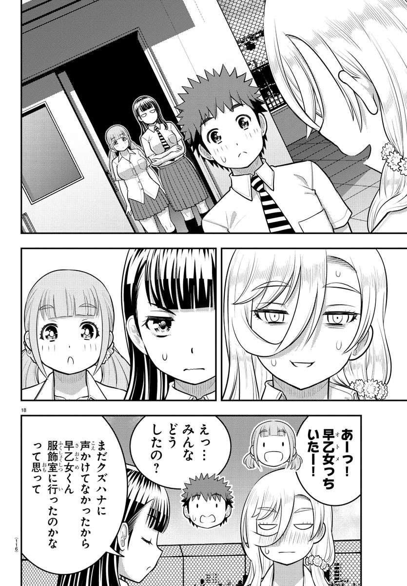 ヤンキーJKクズハナちゃん Chap 187 - Next Chap 188