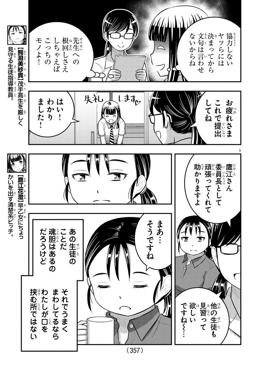 ヤンキーJKクズハナちゃん Chap 184 - Next Chap 185