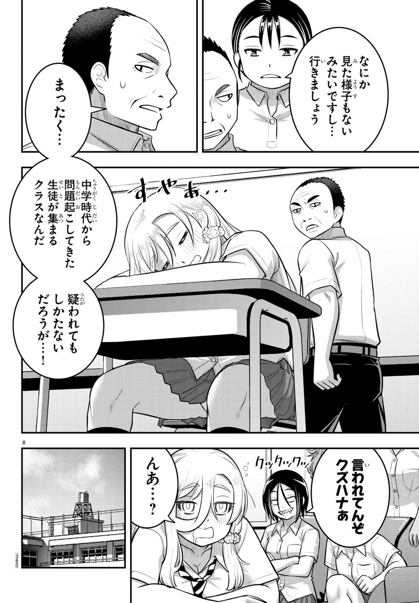 ヤンキーJKクズハナちゃん Chap 184 - Next Chap 185
