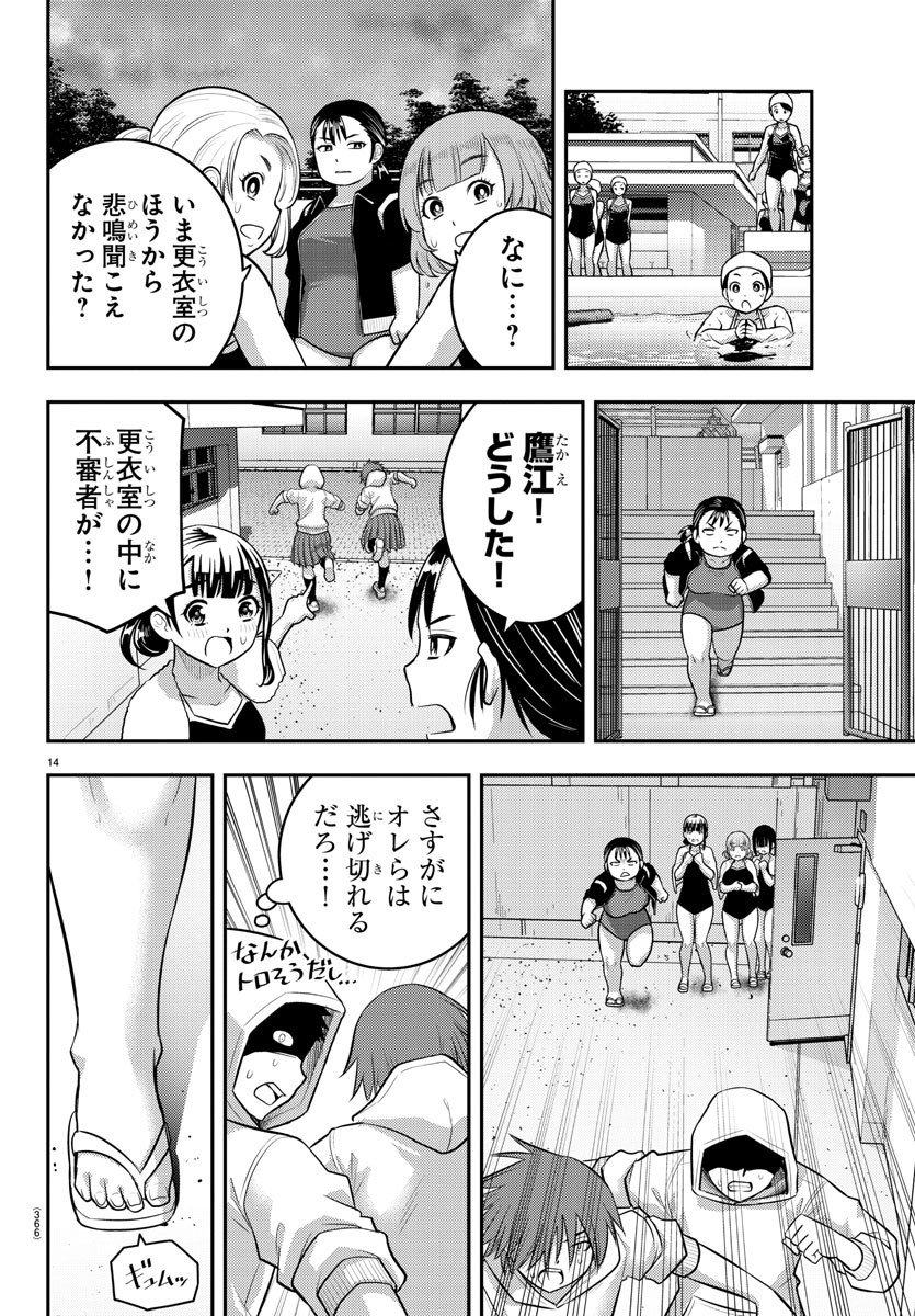 ヤンキーJKクズハナちゃん Chap 184 - Next Chap 185