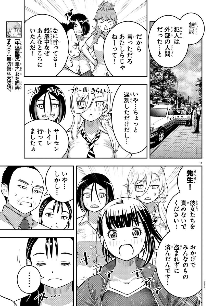 ヤンキーJKクズハナちゃん Chap 184 - Next Chap 185