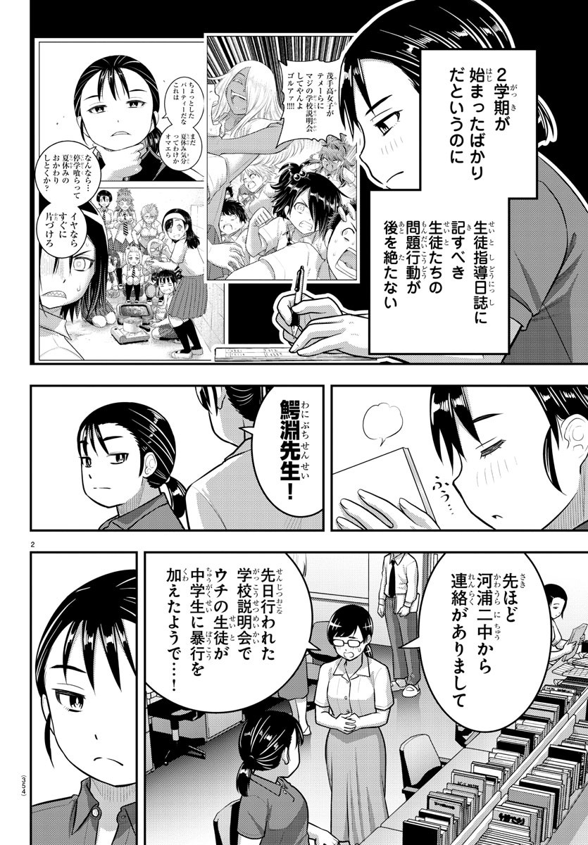 ヤンキーJKクズハナちゃん Chap 184 - Next Chap 185