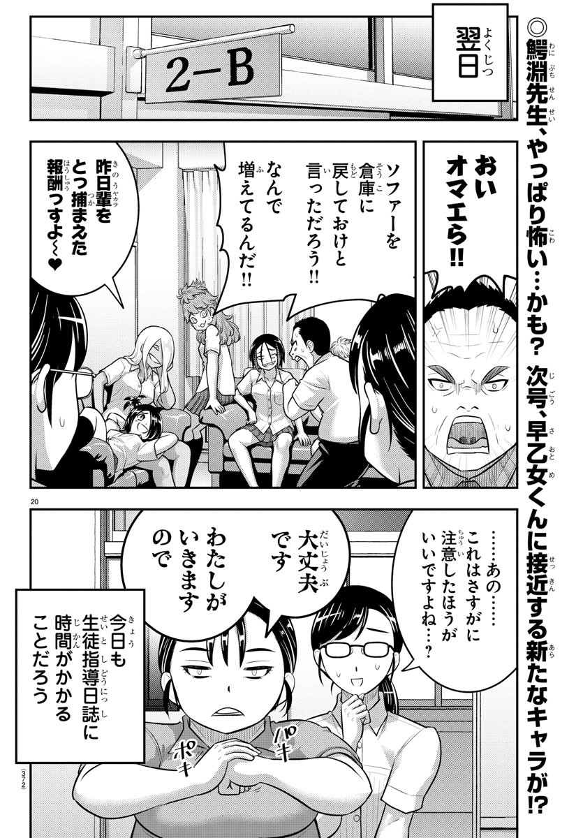 ヤンキーJKクズハナちゃん Chap 184 - Next Chap 185