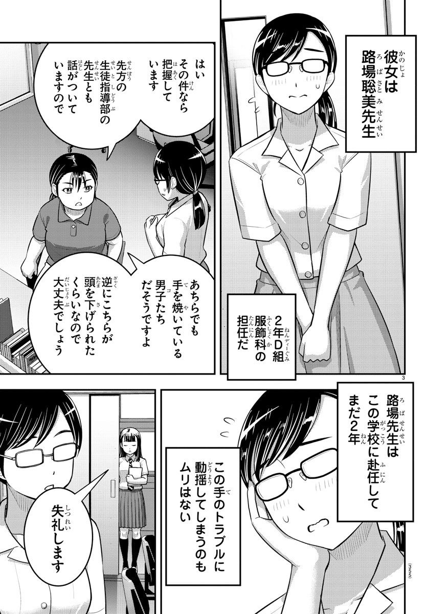 ヤンキーJKクズハナちゃん Chap 184 - Next Chap 185