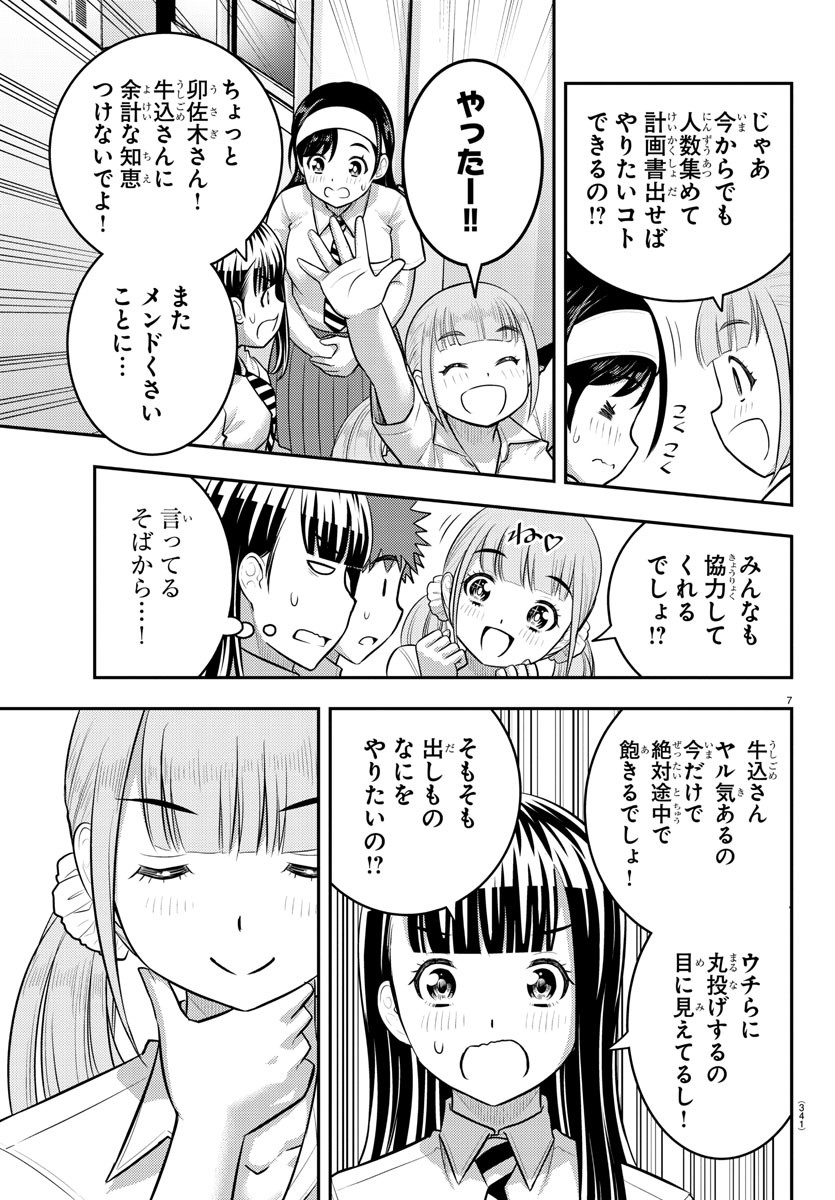ヤンキーJKクズハナちゃん Chap 185 - Next Chap 186