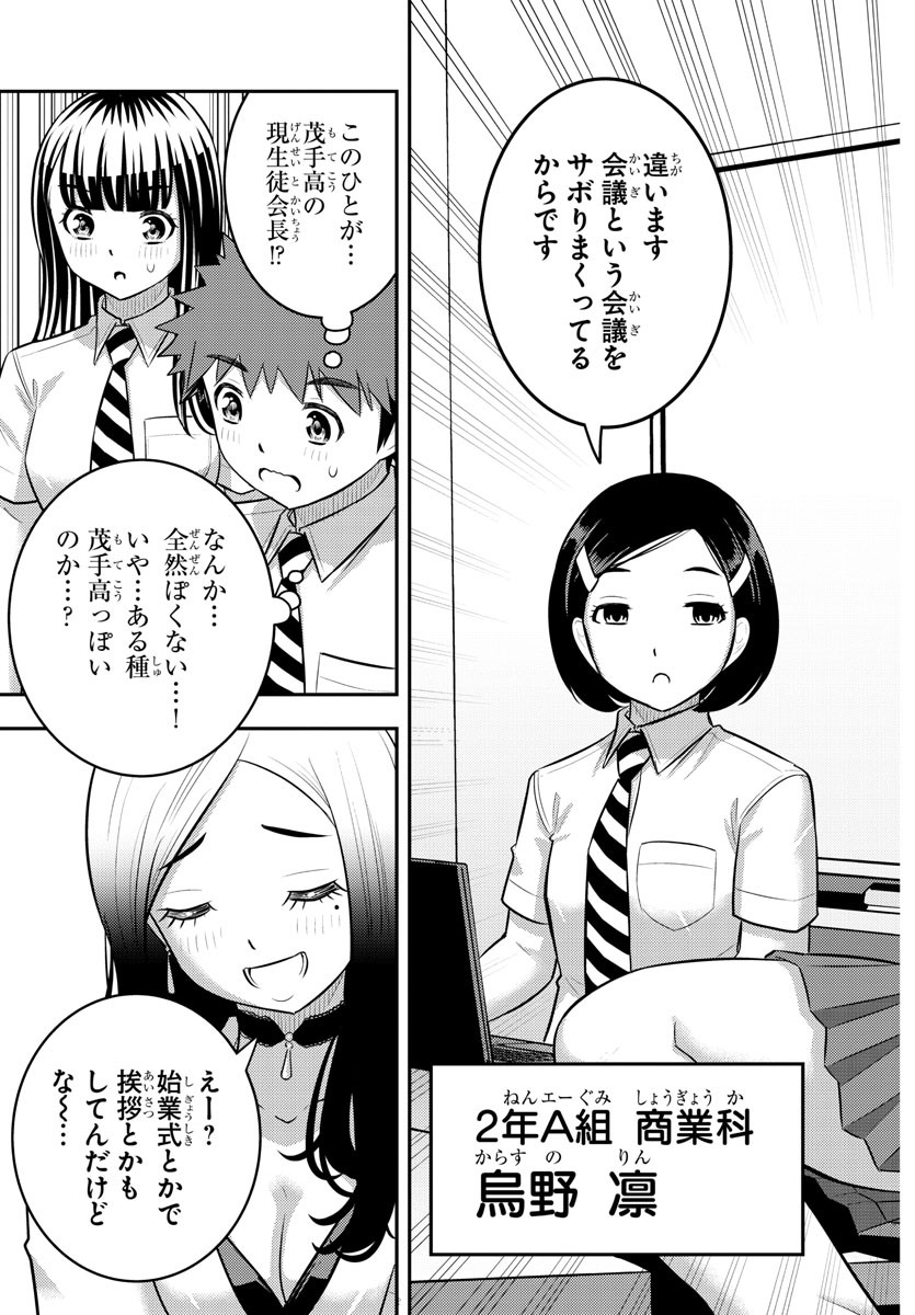 ヤンキーJKクズハナちゃん Chap 185 - Next Chap 186