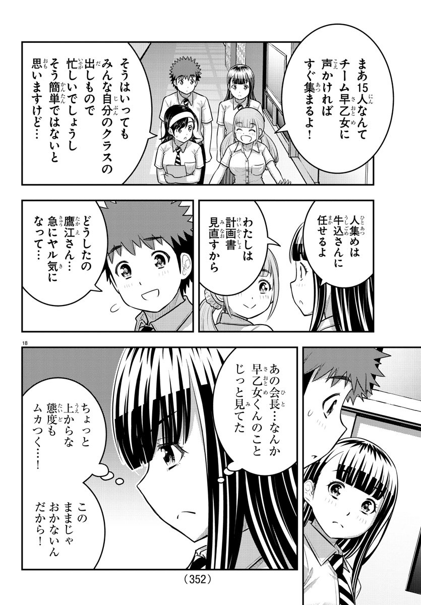ヤンキーJKクズハナちゃん Chap 185 - Next Chap 186