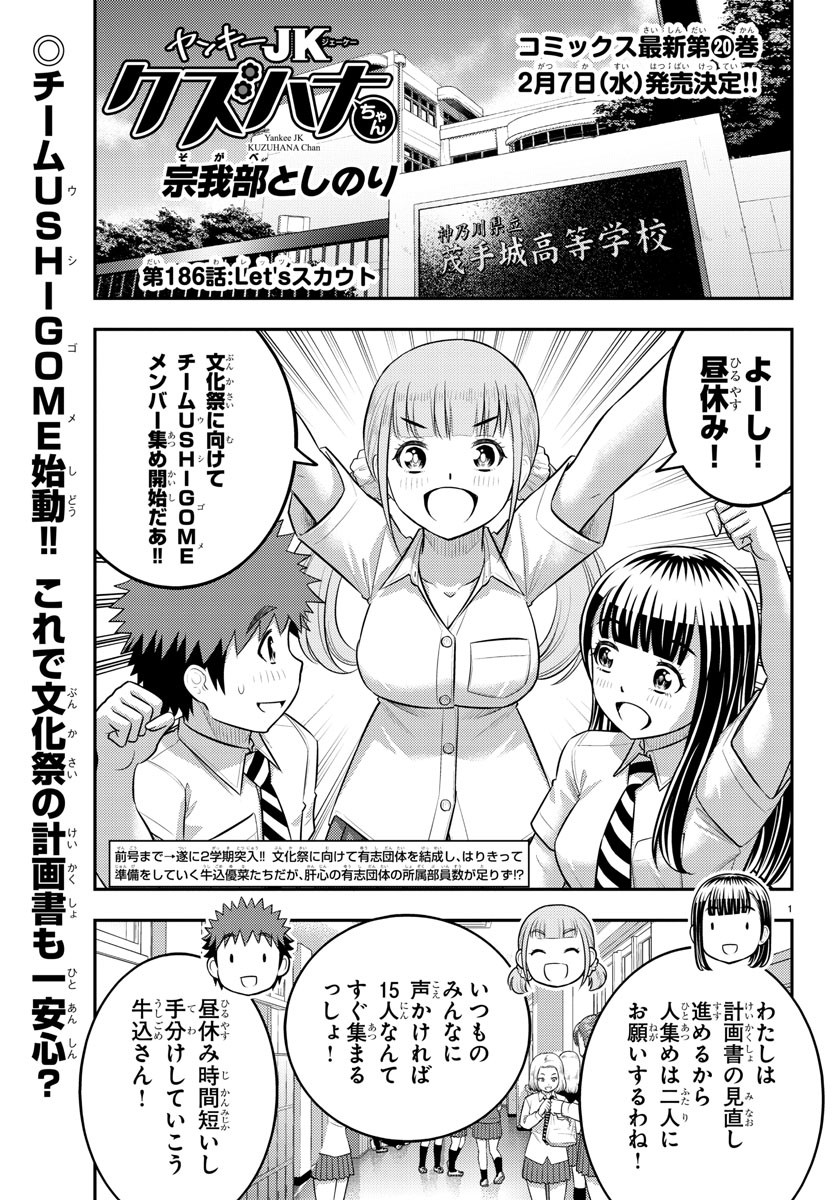 ヤンキーJKクズハナちゃん Chap 186 - Next Chap 187