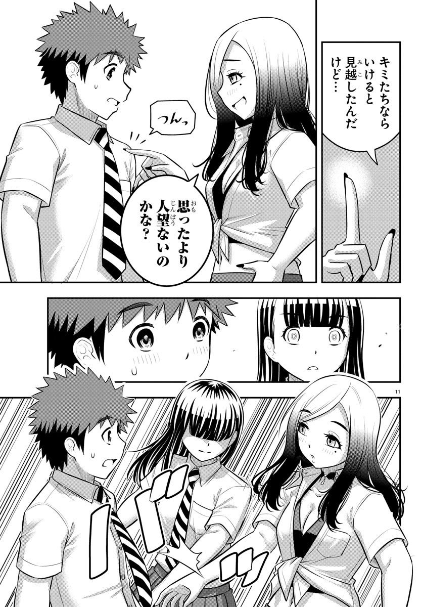 ヤンキーJKクズハナちゃん Chap 186 - Next Chap 187