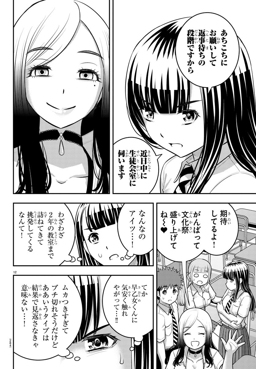 ヤンキーJKクズハナちゃん Chap 186 - Next Chap 187