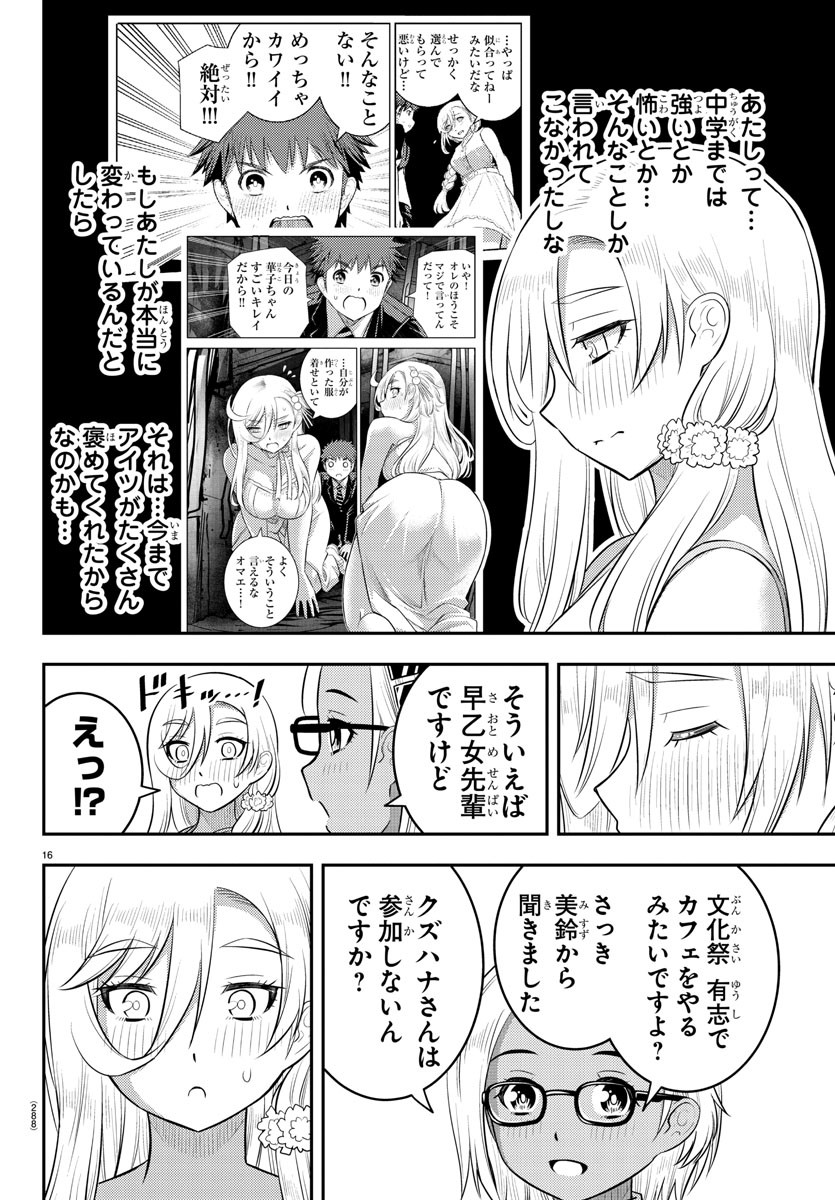 ヤンキーJKクズハナちゃん Chap 186 - Next Chap 187