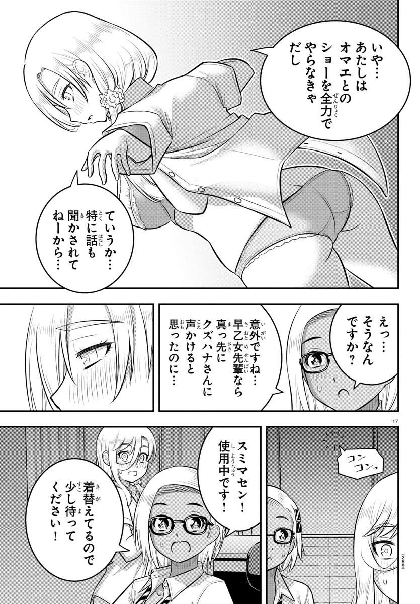 ヤンキーJKクズハナちゃん Chap 186 - Next Chap 187