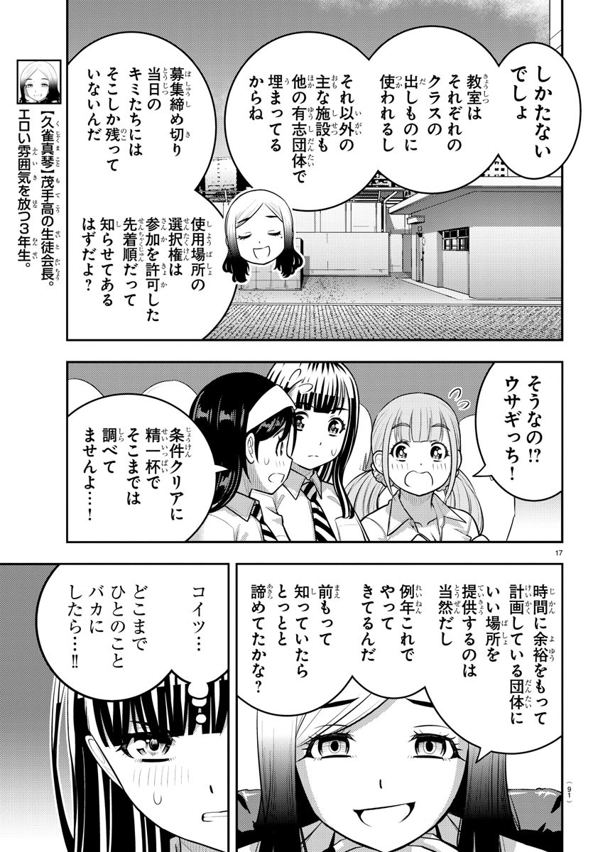 ヤンキーJKクズハナちゃん Chap 188 - Next Chap 189