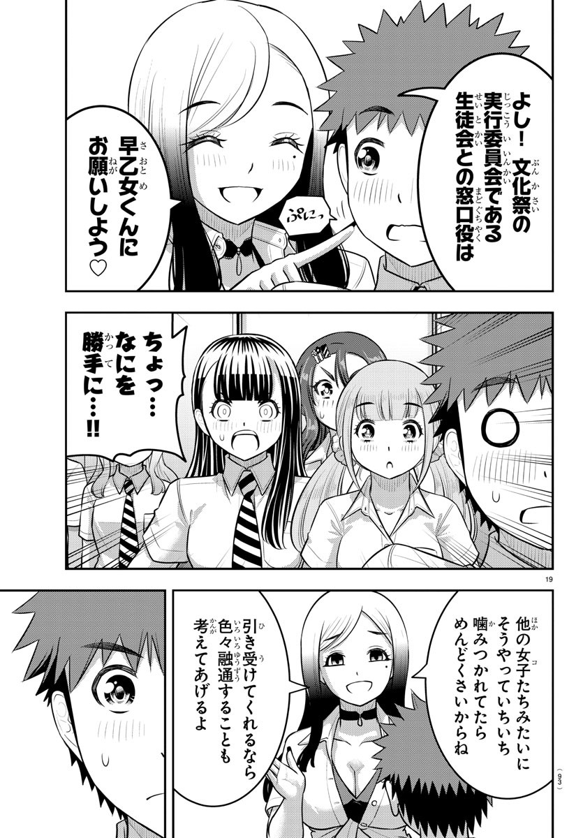 ヤンキーJKクズハナちゃん Chap 188 - Next Chap 189