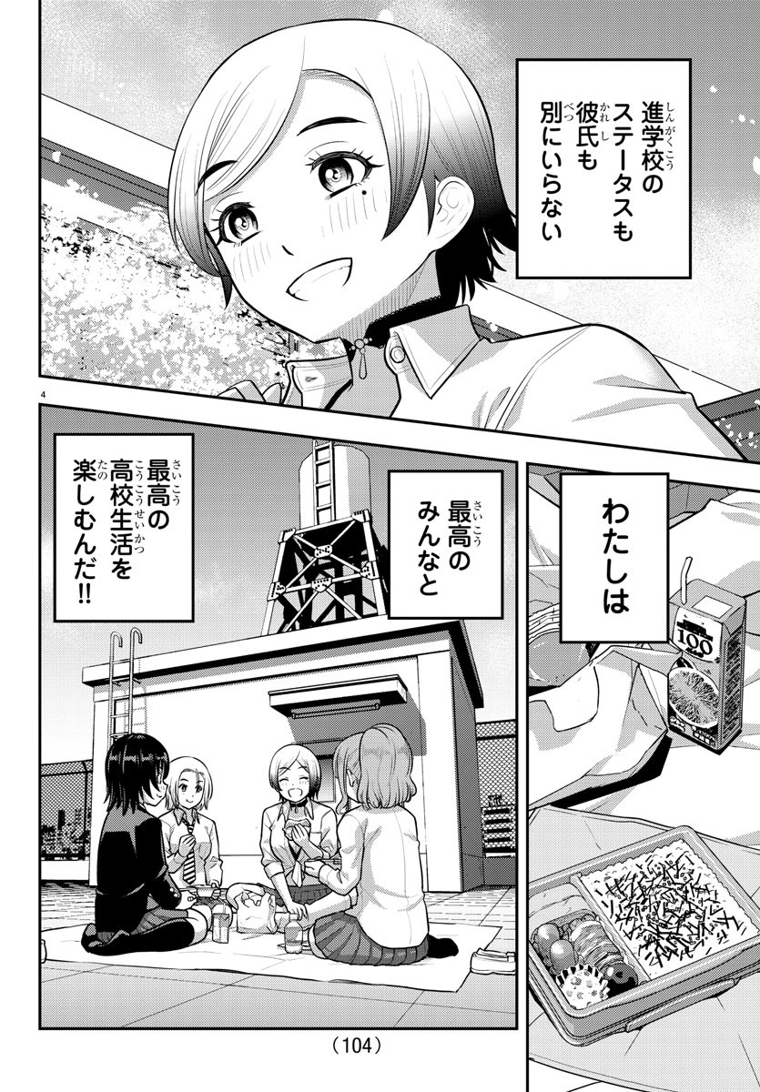 ヤンキーJKクズハナちゃん Chap 193 - Next Chap 194