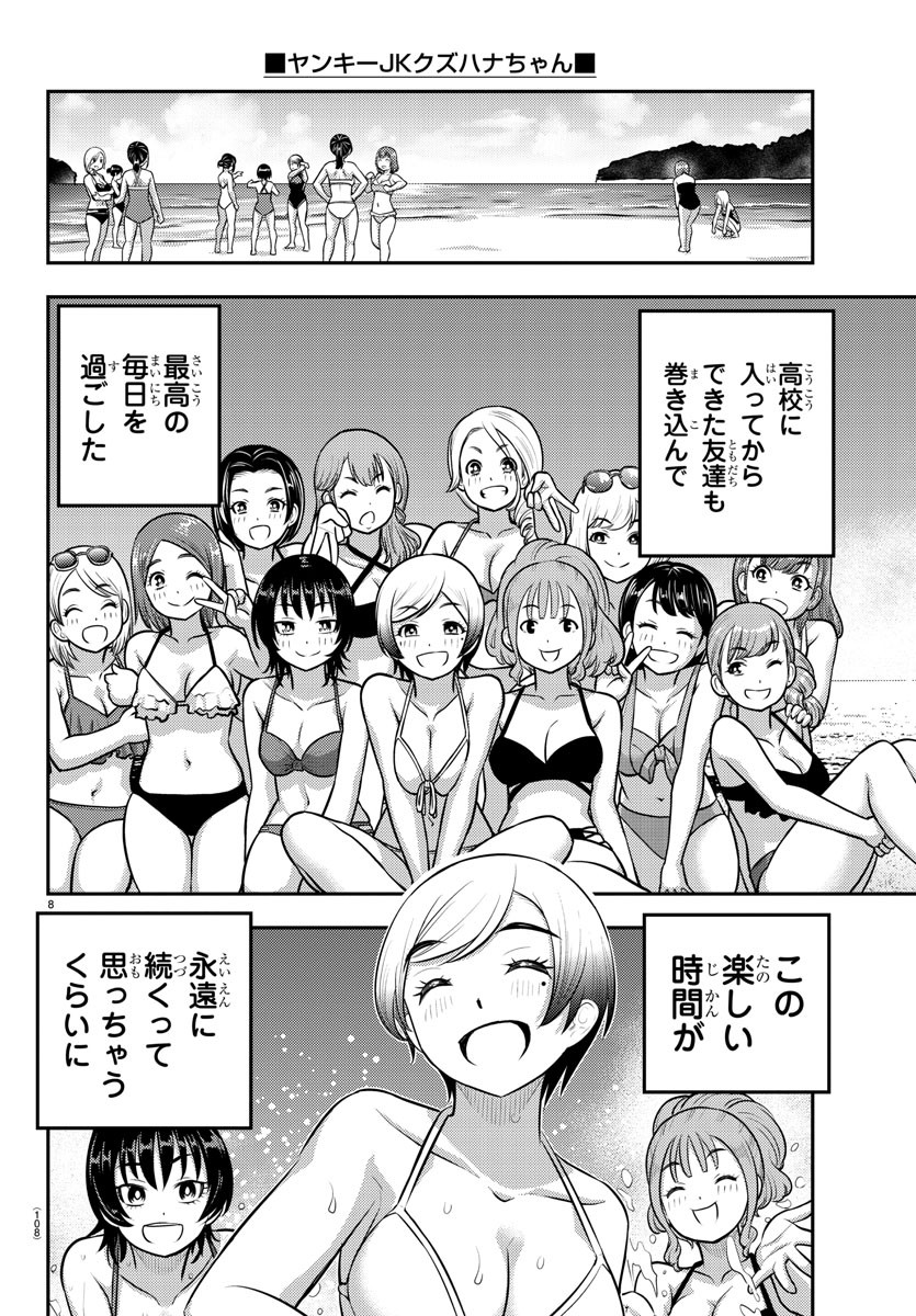 ヤンキーJKクズハナちゃん Chap 193 - Next Chap 194