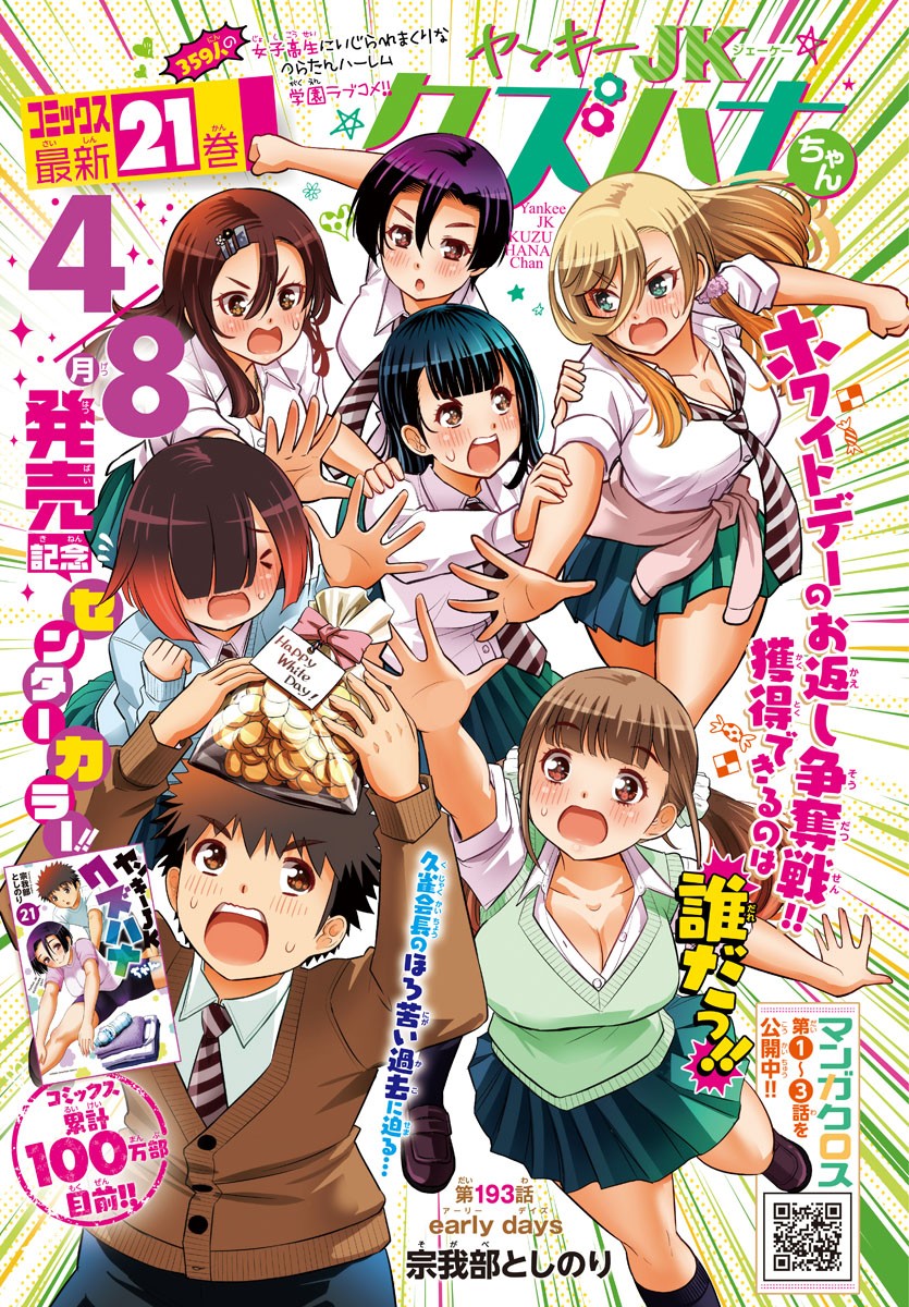 ヤンキーJKクズハナちゃん Chap 193 - Next Chap 194