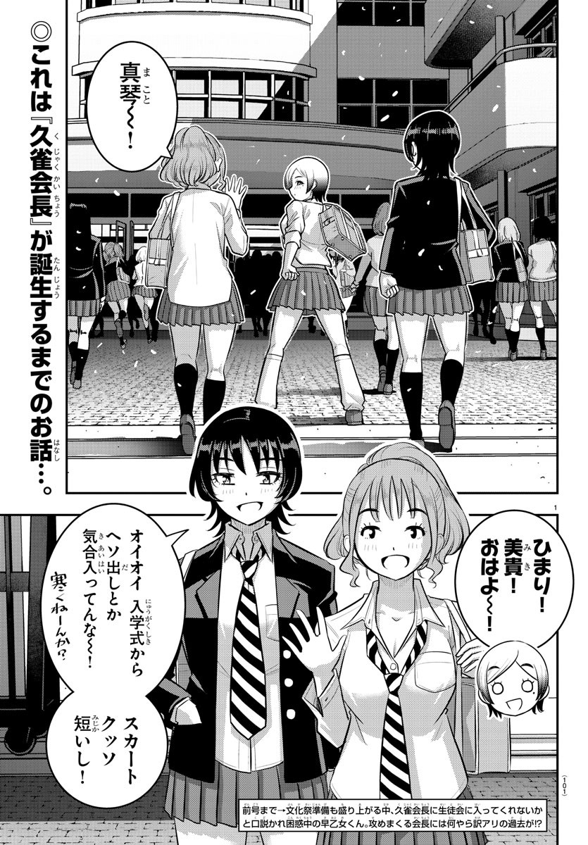 ヤンキーJKクズハナちゃん Chap 193 - Next Chap 194