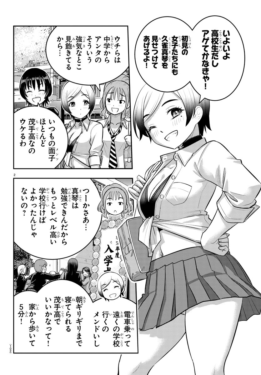 ヤンキーJKクズハナちゃん Chap 193 - Next Chap 194