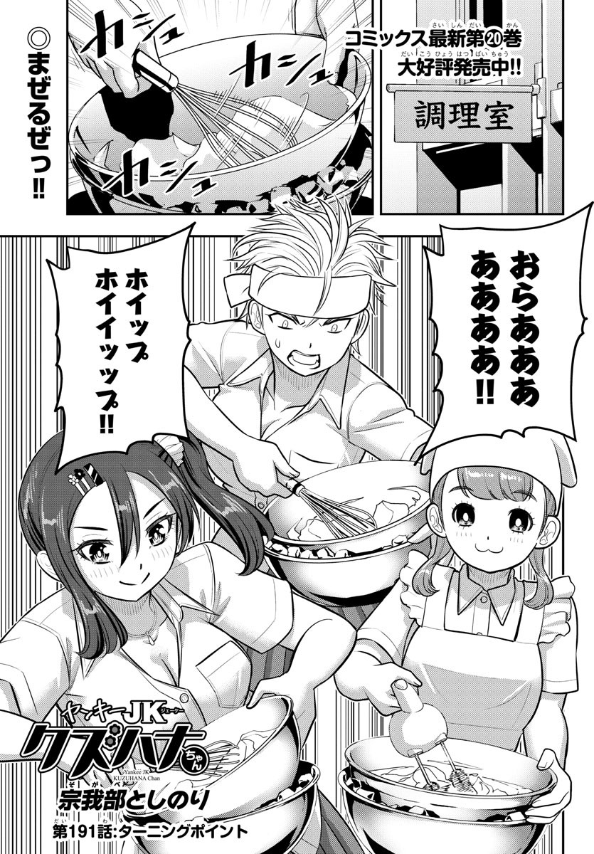 ヤンキーJKクズハナちゃん Chap 191 - Next Chap 192