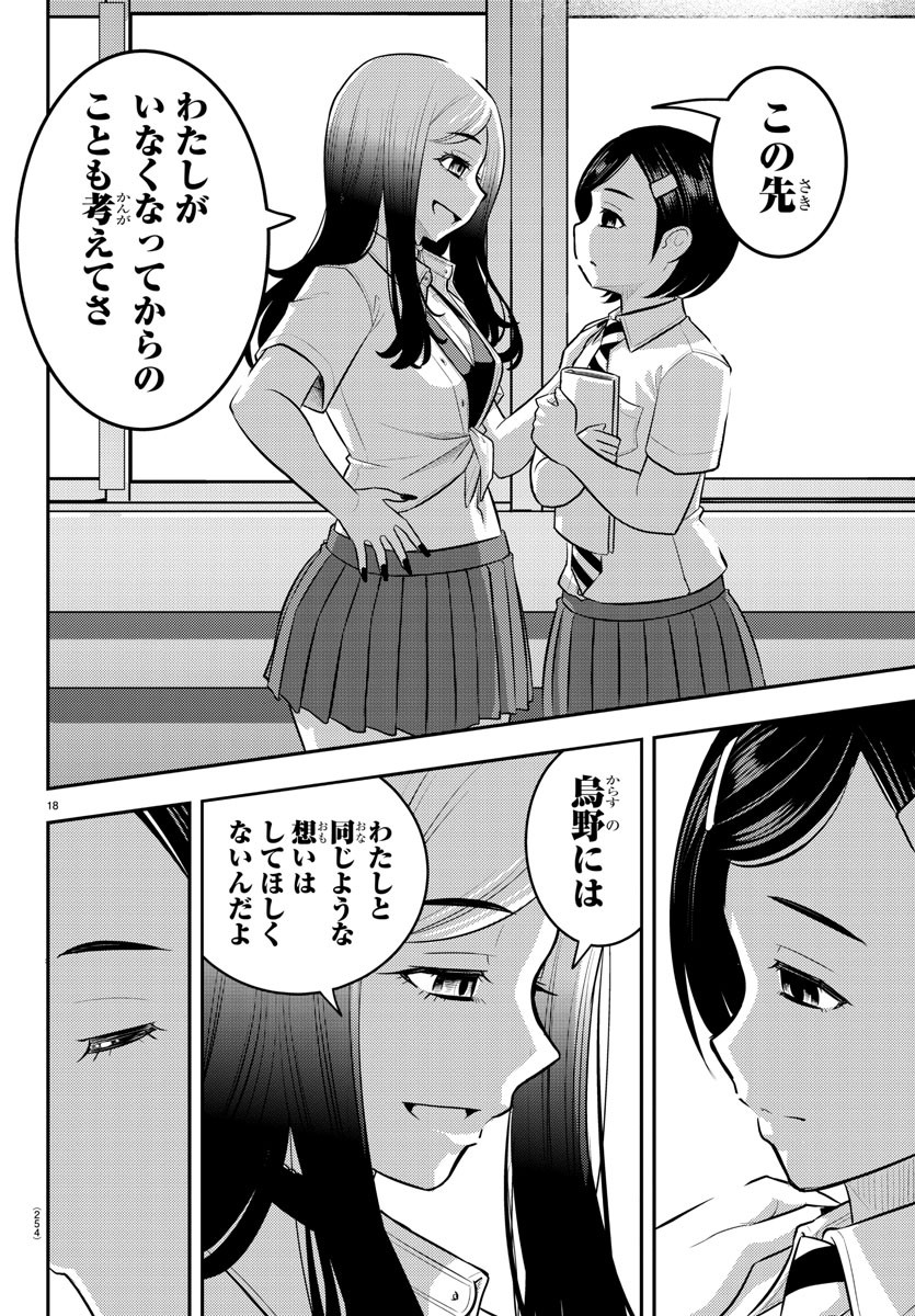 ヤンキーJKクズハナちゃん Chap 191 - Next Chap 192