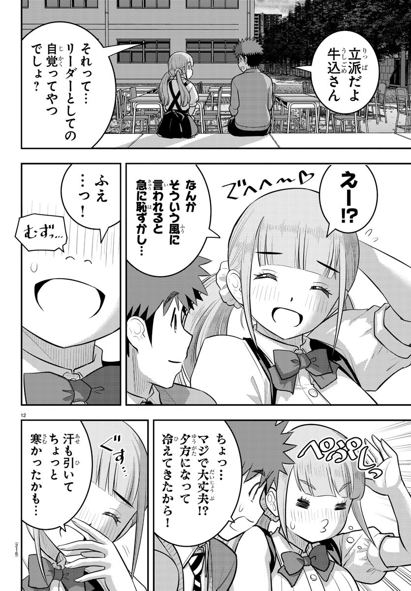 ヤンキーJKクズハナちゃん Chap 197 - Next Chap 198
