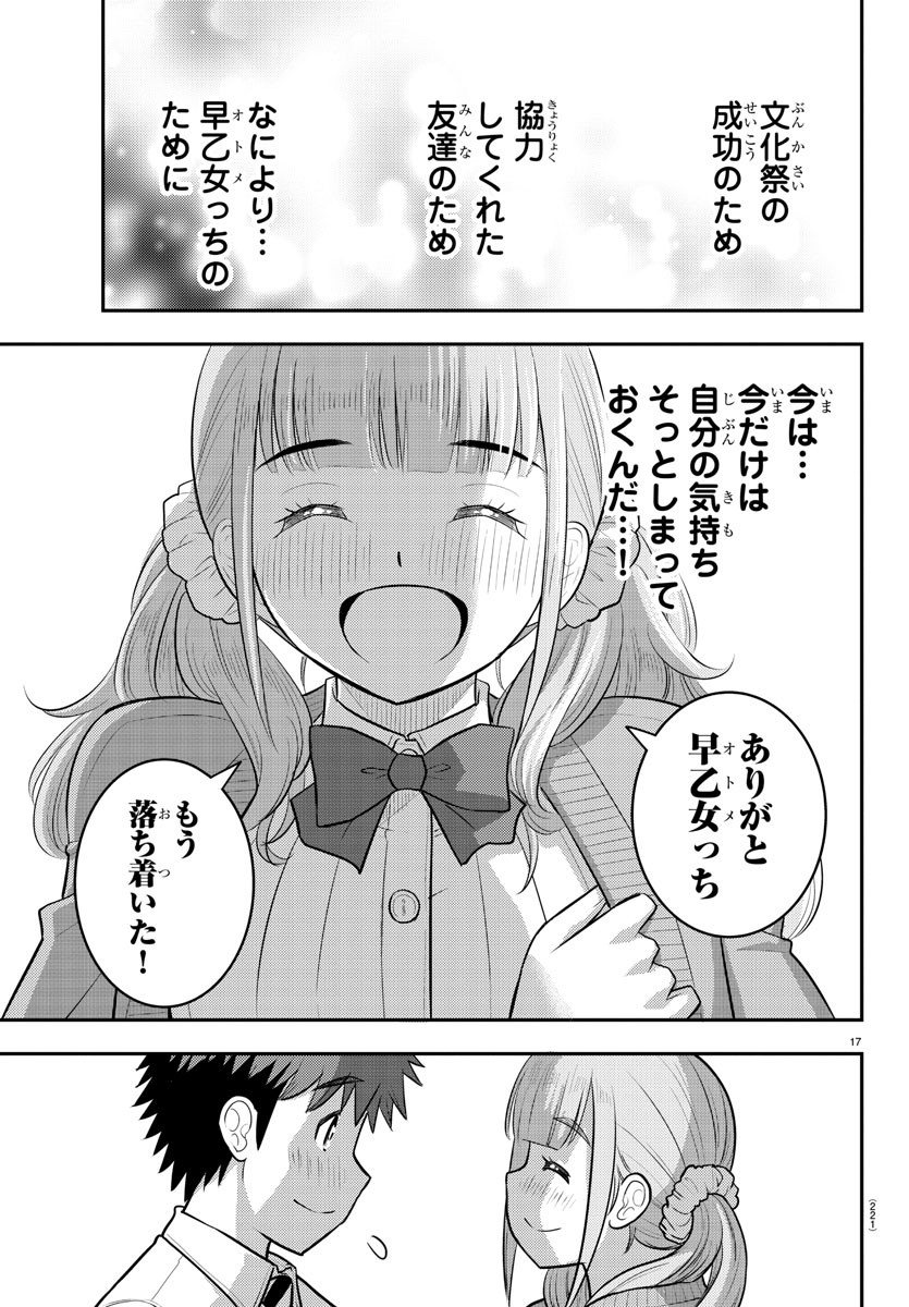 ヤンキーJKクズハナちゃん Chap 197 - Next Chap 198