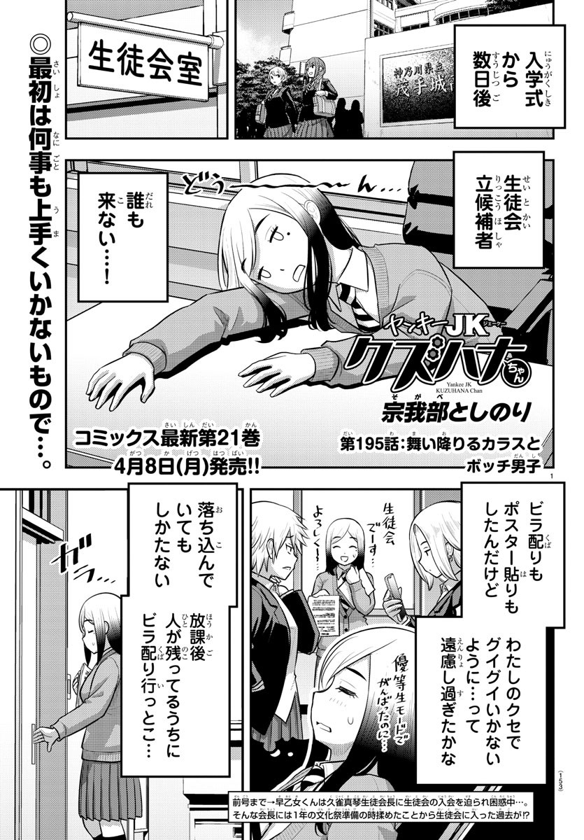 ヤンキーJKクズハナちゃん Chap 195 - Next Chap 196