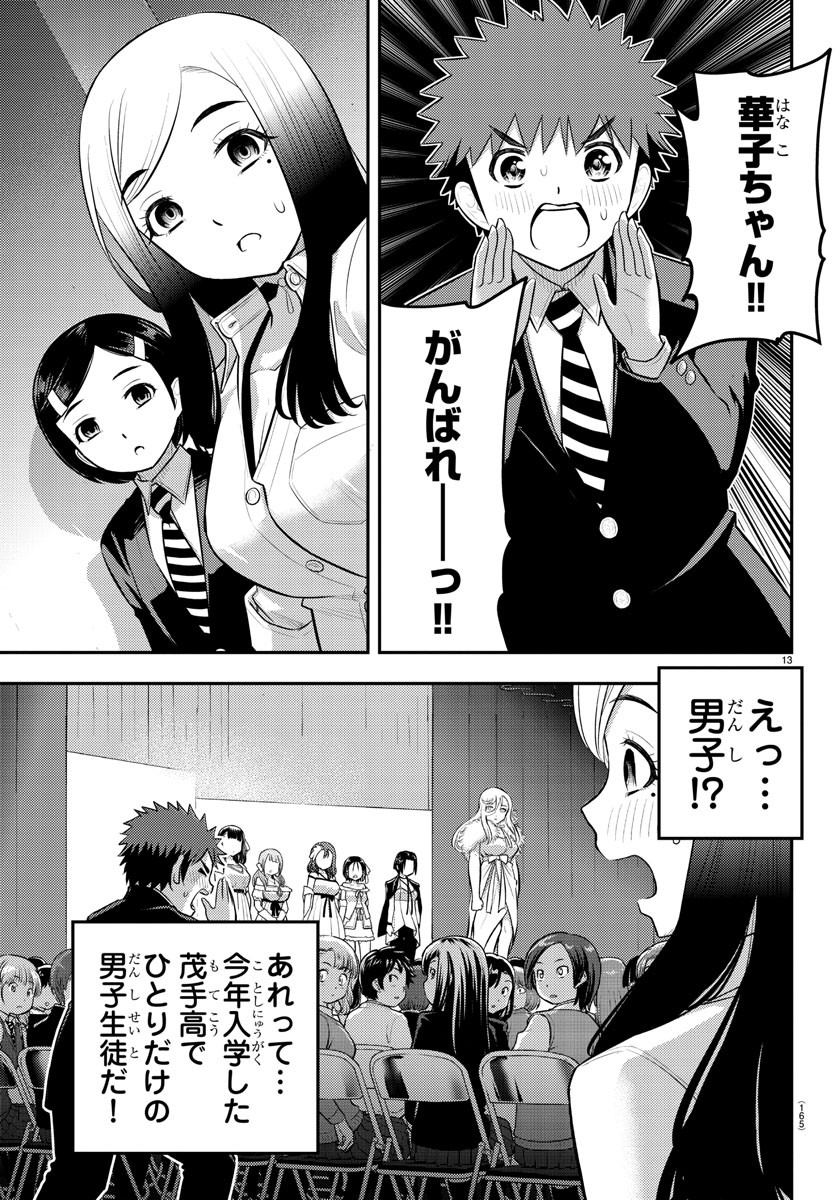 ヤンキーJKクズハナちゃん Chap 195 - Next Chap 196