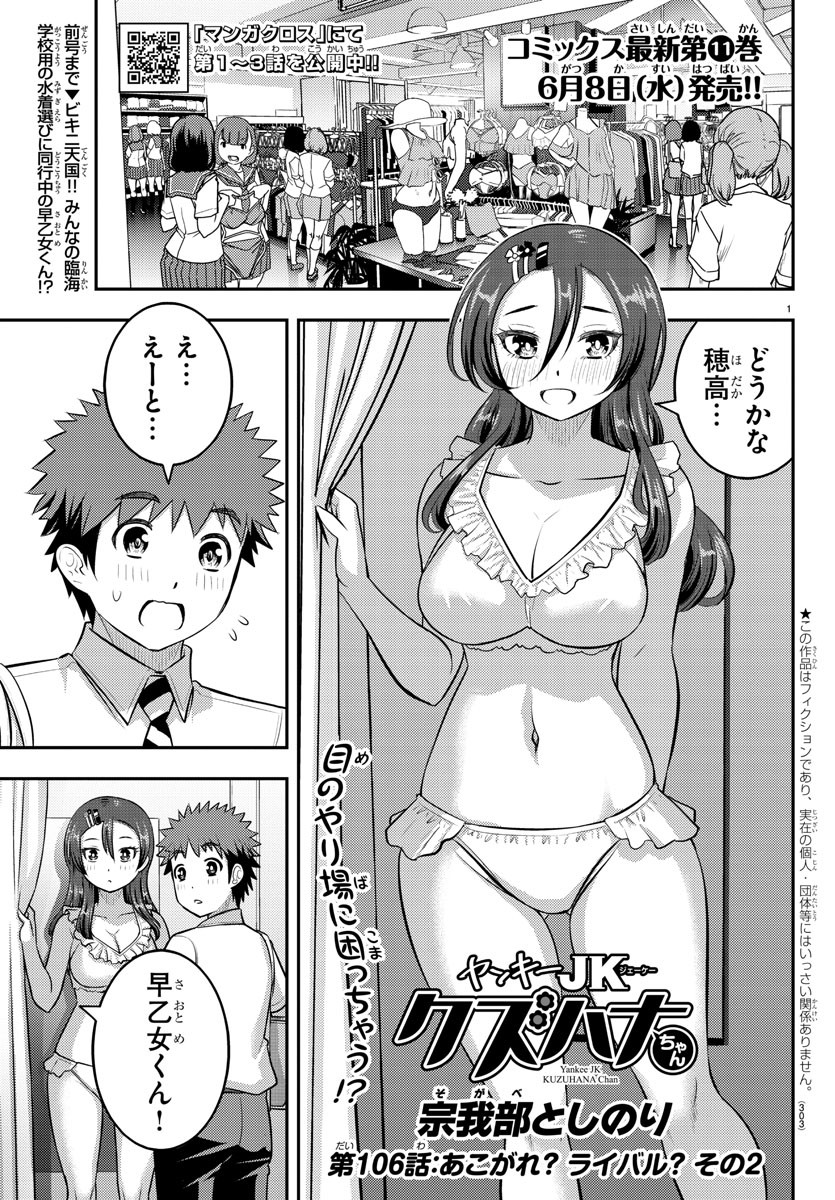 ヤンキーJKクズハナちゃん Chap 106 - Next Chap 107