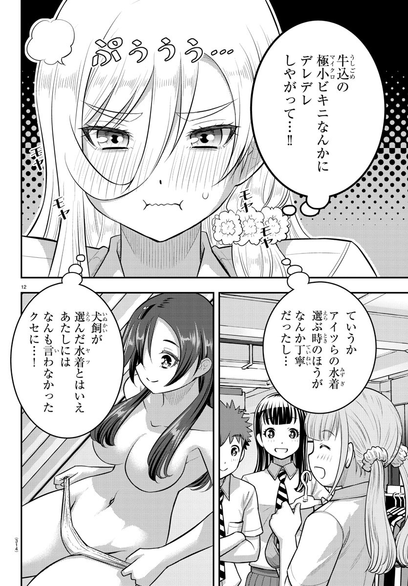 ヤンキーJKクズハナちゃん Chap 106 - Next Chap 107