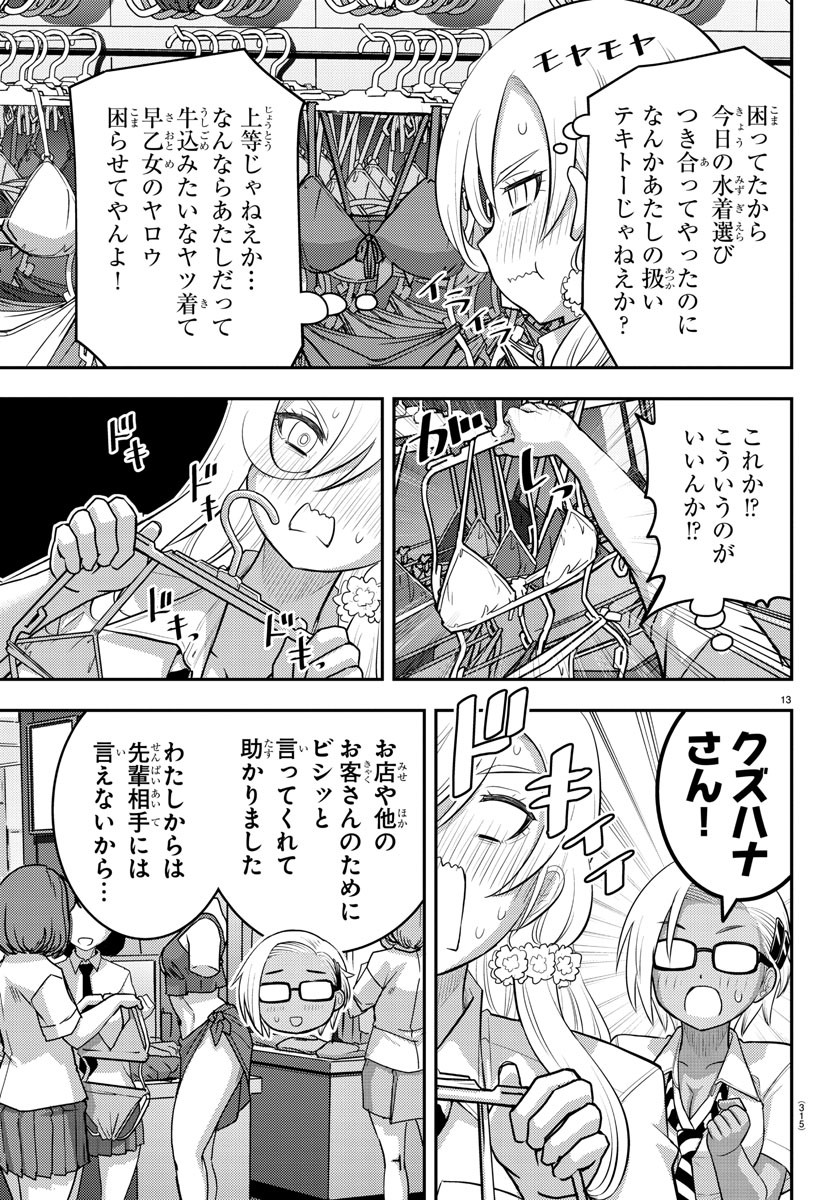 ヤンキーJKクズハナちゃん Chap 106 - Next Chap 107