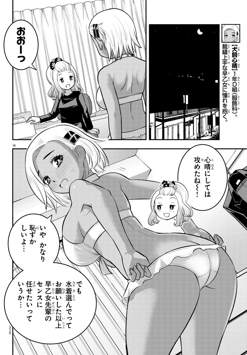 ヤンキーJKクズハナちゃん Chap 106 - Next Chap 107