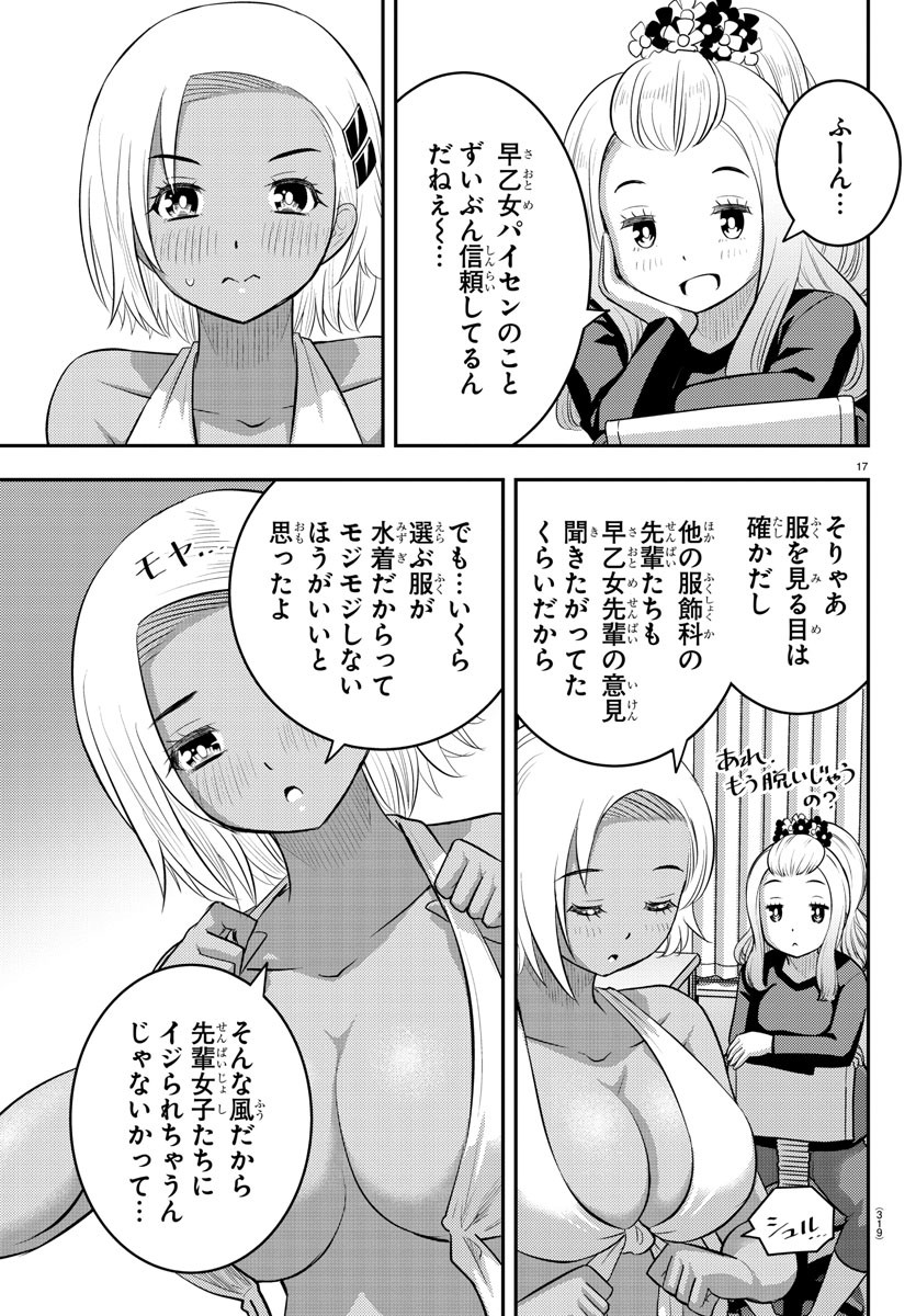 ヤンキーJKクズハナちゃん Chap 106 - Next Chap 107