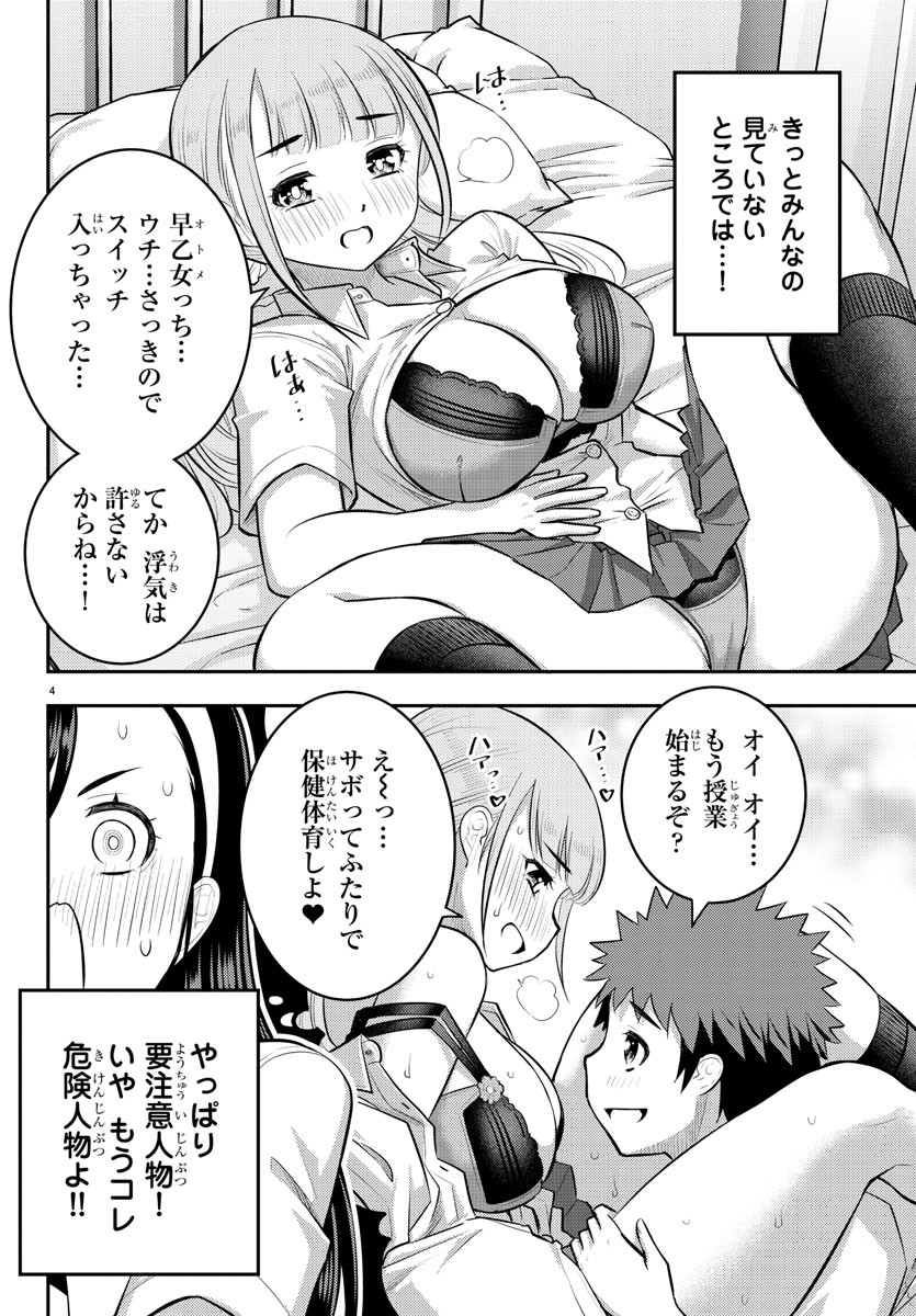 ヤンキーJKクズハナちゃん Chap 109 - Next Chap 110