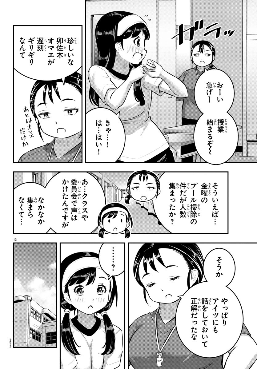 ヤンキーJKクズハナちゃん Chap 109 - Next Chap 110