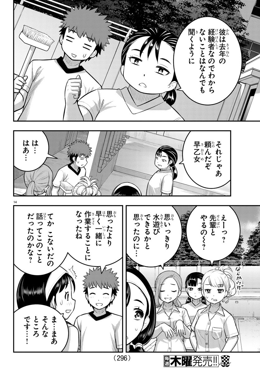 ヤンキーJKクズハナちゃん Chap 109 - Next Chap 110
