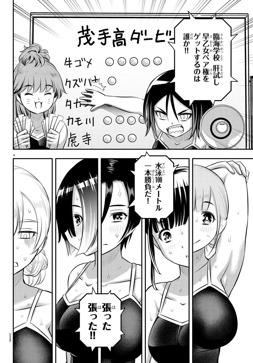 ヤンキーJKクズハナちゃん Chap 113 - Next Chap 114
