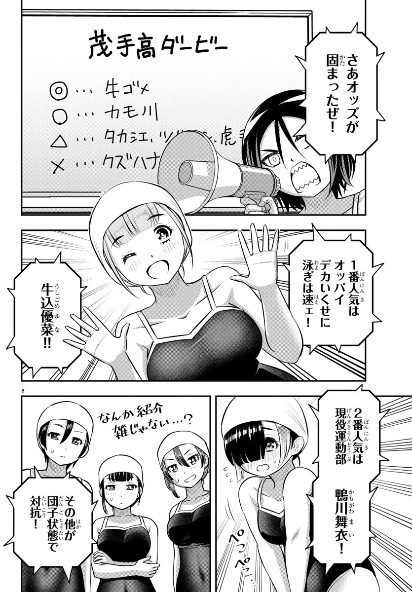 ヤンキーJKクズハナちゃん Chap 113 - Next Chap 114
