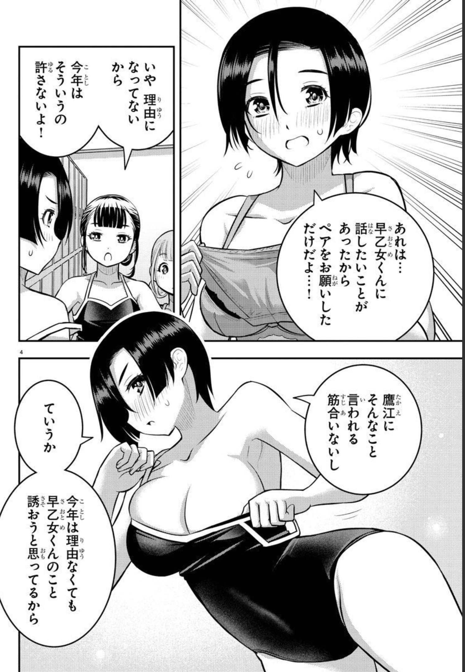 ヤンキーJKクズハナちゃん Chap 111 - Next Chap 112